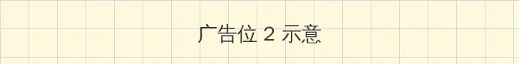 jk白丝 侧栏广告位